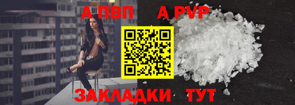 Альфа ПВП Соль Канаш