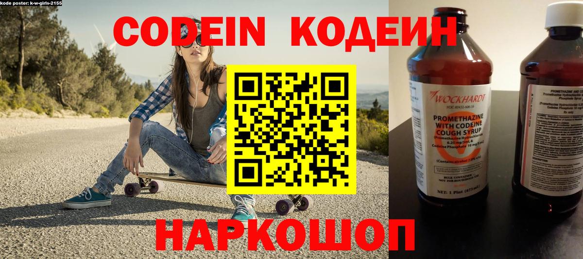 Канаш  Кодеин напиток Lean (лин)  Кодеиновый сироп Lean напиток Lean (лин)  Вход с VPN 