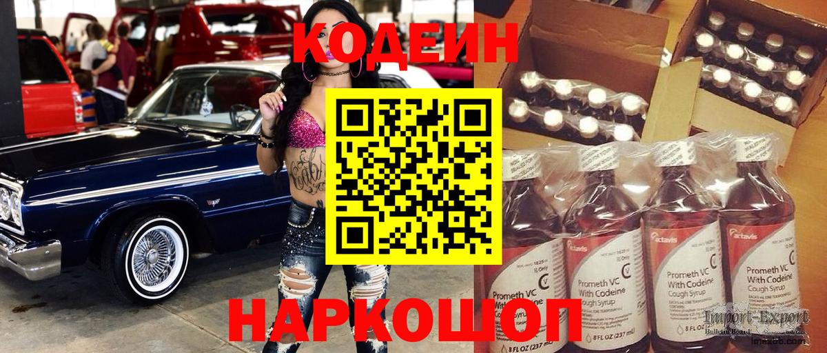 Кодеиновый сироп Lean напиток Lean (лин) Канаш