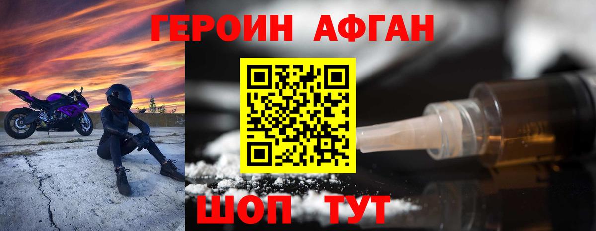 ГЕРОИН Heroin Канаш