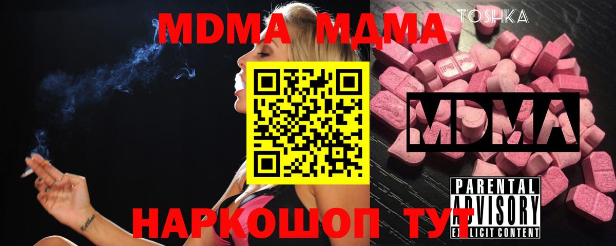 МДМА молли  МДМА  Вход с VPN  Канаш  MDMA Molly 