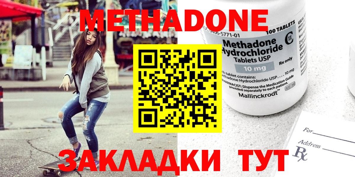 Канаш  МЕТАДОН кристалл  Вход с VPN 
