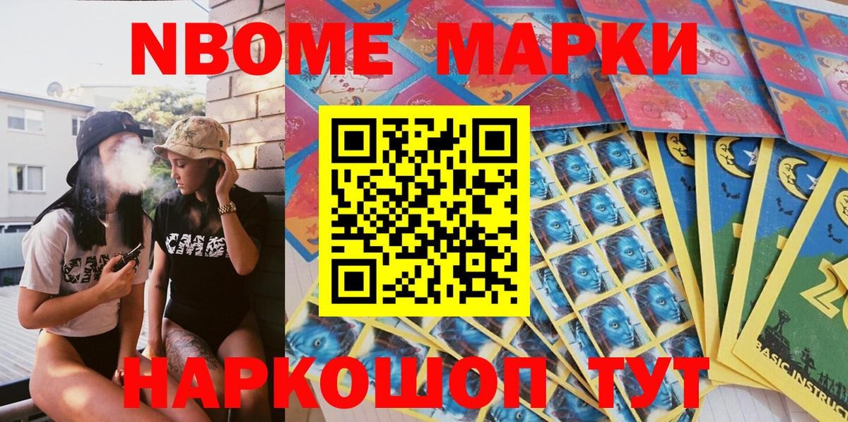 Марки NBOMe 1500мкг  Вход с VPN  Канаш 